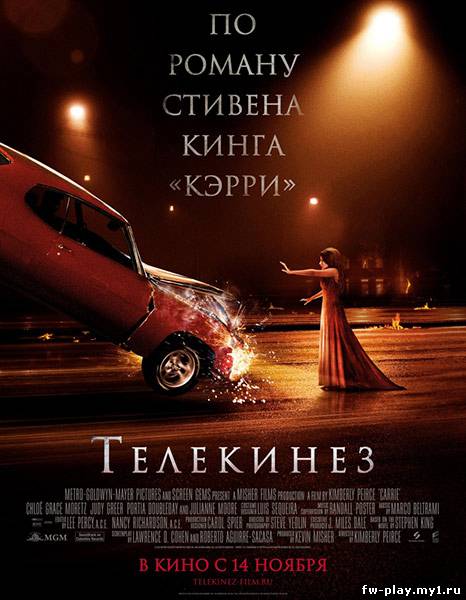 Телекинез / Carrie (2013)