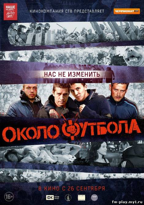 Околофутбола (2013, HD720)