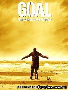 Гол | Goal (2005)