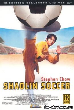 Убойный футбол (2001)