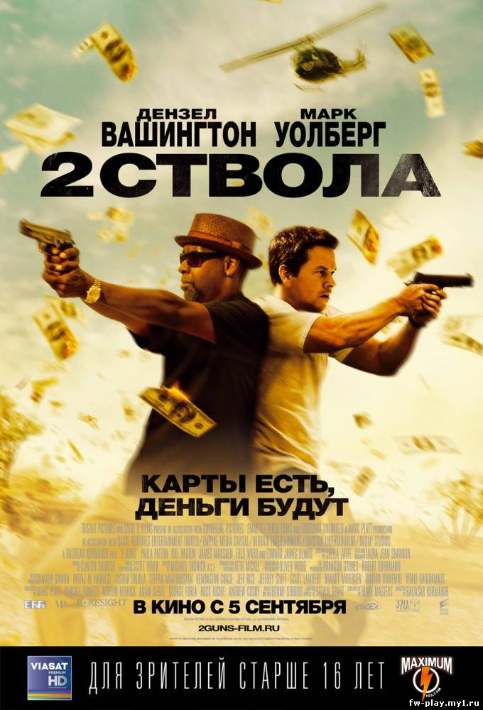 Два ствола (2013) HDRip