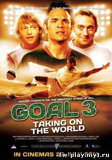 Гол 3 | Goal! III (2007)
