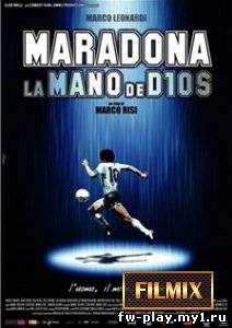 Марадона: Рука Бога (2007)