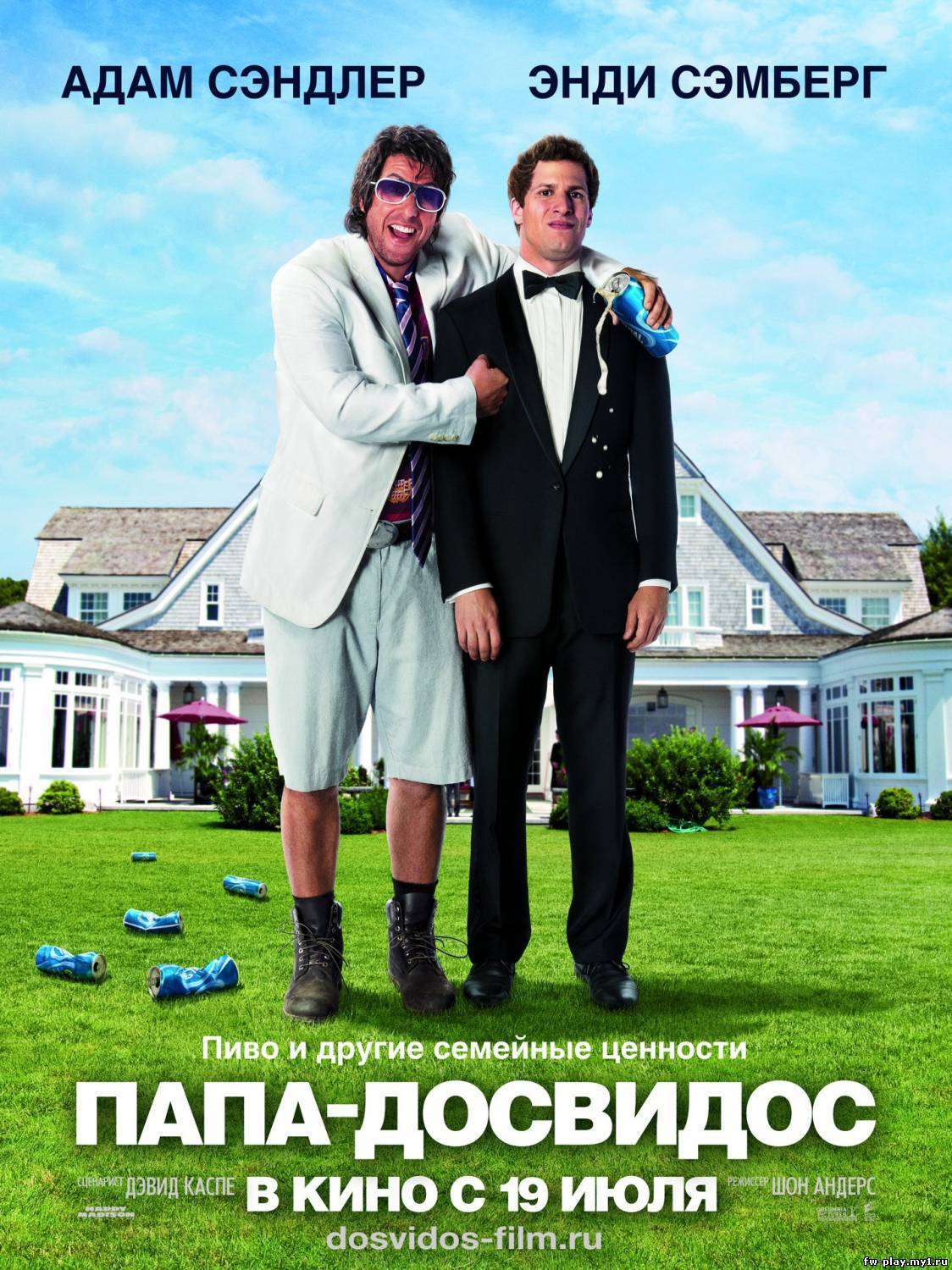 Папа-досвидос (2012/HDRip)
