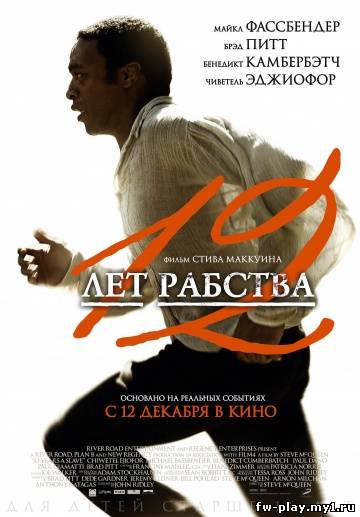 12 лет рабства (2013/DVDScr)