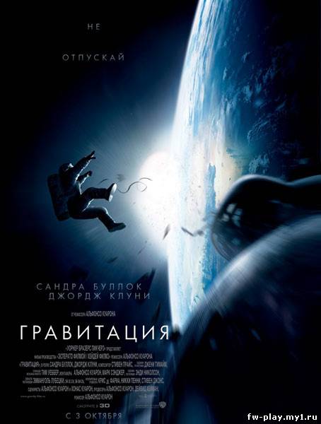Гравитация / Gravity (2013/DVDScr)